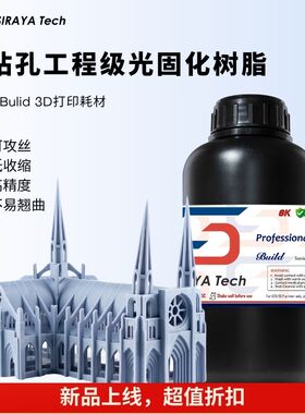 Siraya Tech 类ABSPro高精度可攻丝不易脆抗变形打印工程光敏树脂