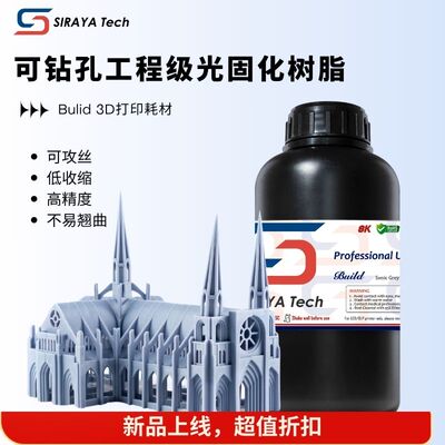 SirayaTechBuild可攻丝树脂