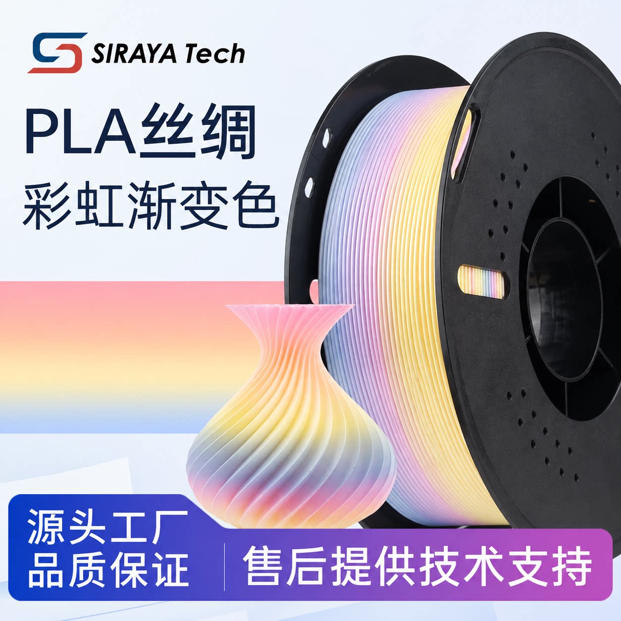 PLA丝绸渐变彩虹耗材3d打印耗材图片