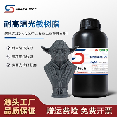 SirayaTech耐高温树脂高温250°