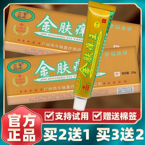 买2送1 宏贤金肤痒王软膏正品过敏皮肤紫外线止痒 脸部乳膏 今瑞
