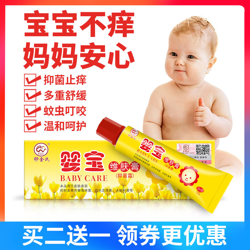卯金氏婴宝维肤膏润肤买2送1