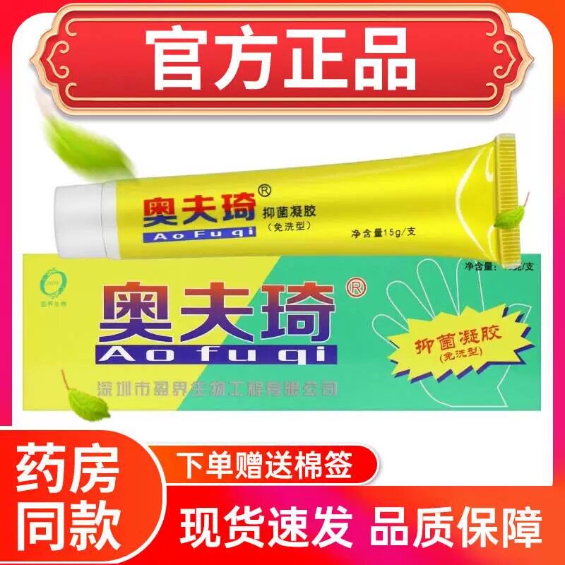 正品十足美奥肤琪软膏奥肤琦乳膏抗菌止痒脚痒脚脱皮裂口包邮2送1