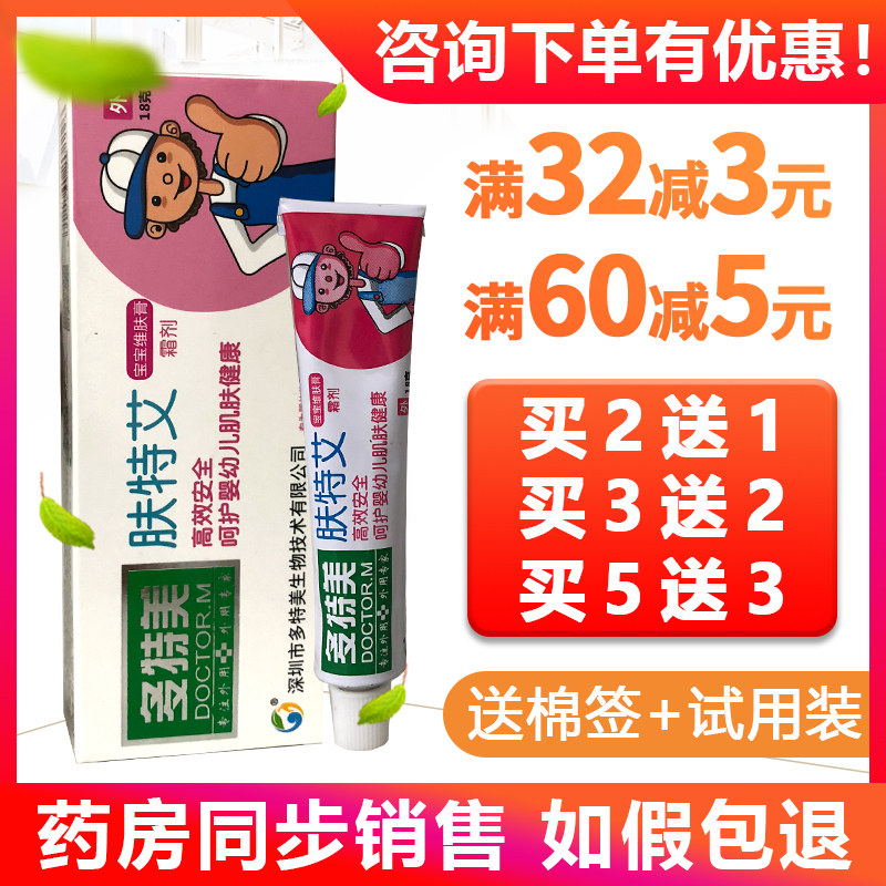 实体多特美儿童霜健康保证乳膏