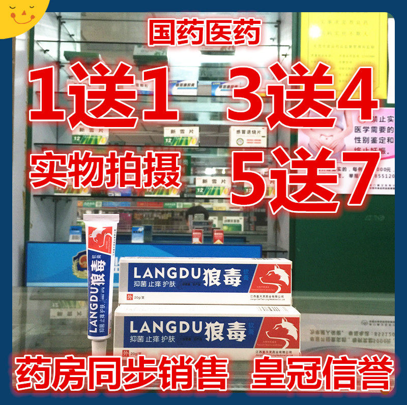 【1送1 5送7】正品狼毒江西盖天灵狼毒软膏抑菌乳膏包邮 - 实物图