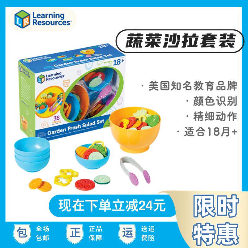 美国Learning Resources儿童过家家仿真蔬菜沙拉玩具蒙氏益智早教