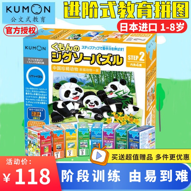 日本KUMON公文式拼图宝宝教育大块儿童益智玩具1-4女孩男孩3到6岁怎么样,好用不?