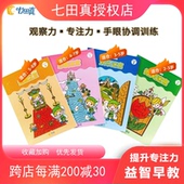 七田真迷宫玩具宝宝专注力注意力训练走迷宫幼儿益智早教练习册