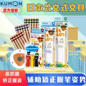 日本进口Kumon公文式 铅笔矫正握笔姿势粗三角儿童初学文具握笔器