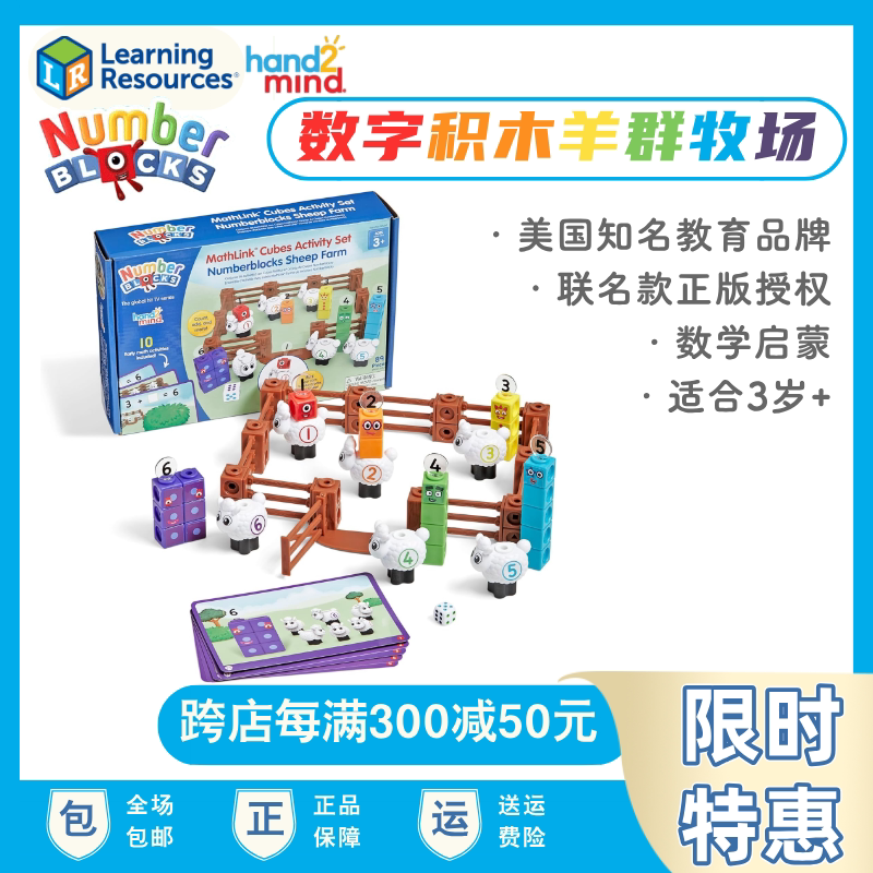 美国Numberblocks数字积木羊群牧场绵羊农场数学启蒙益智儿童益智