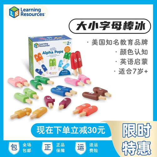LR大小写字母配对棒冰英语启蒙