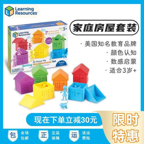 美国Learning Resources家庭计数小屋数学启蒙益智玩具幼儿园教具
