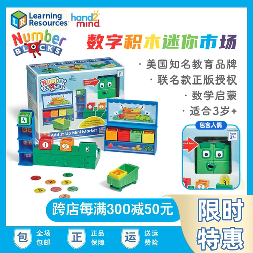 Learning Resources联名Numberblocks数字积木迷你市场益智过家家