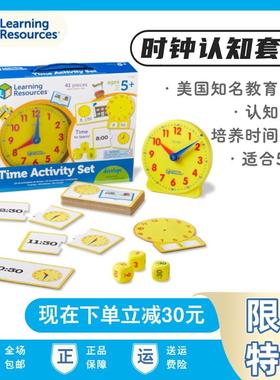 美国learning resources时钟套装时间认知儿童早教教具益智玩具5+