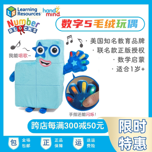 美国Number Blocks数字积木数字5人偶毛绒公仔音乐益智玩具儿童
