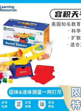 美国Learning Resources平衡游戏LR天秤儿童测量计算益智天平教具