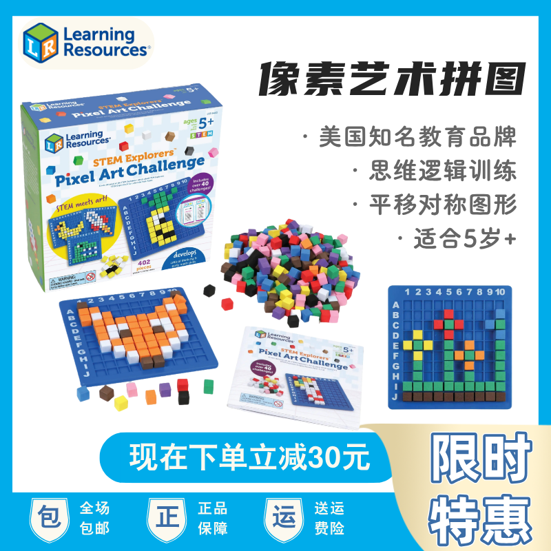 美国Learning Resources像素艺术探索拼图积木思维逻辑益智早教具