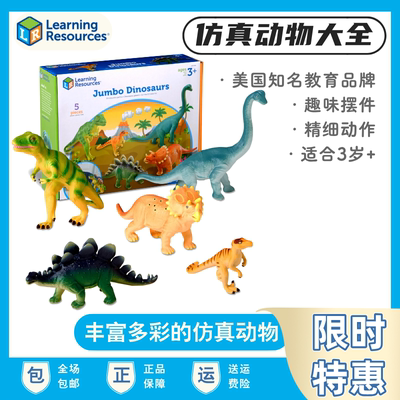 LR儿童恐龙玩具仿真动物模型