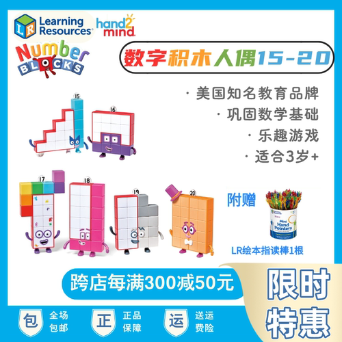 NumberBlocks联名数字积木人偶