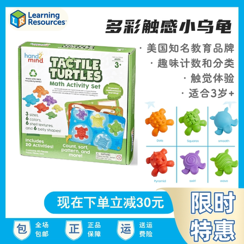 美国Learning Resources多彩触感乌龟儿童益智玩具感官计数颜色