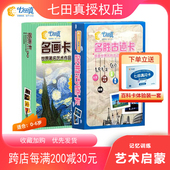 七田真世界名画卡名胜古迹卡早教闪卡宝宝益智玩具脑力开发卡片