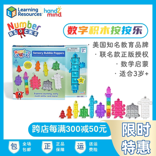 美国数字积木联名款按按乐