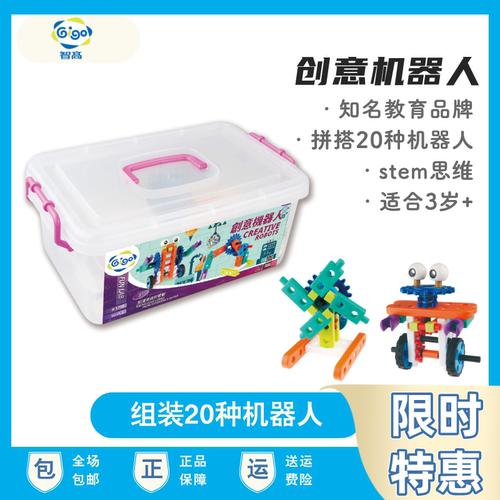 智高创意机器人儿童益智玩具早教具拼搭积木手眼协调stem工程