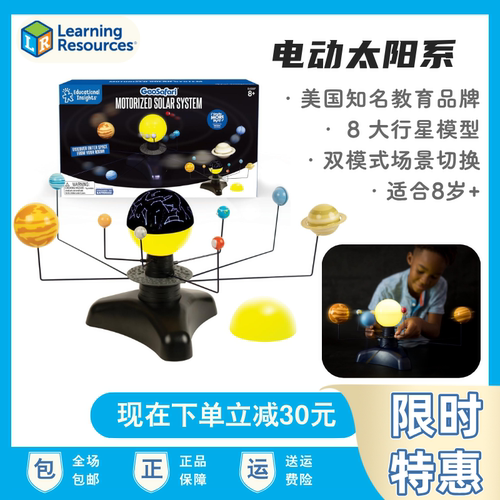 LR电动太阳系模型儿童STEM教具