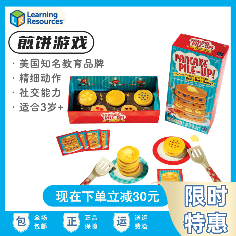 美国LR煎饼游戏接力赛儿童益智桌游派对游戏数字启蒙精细动作