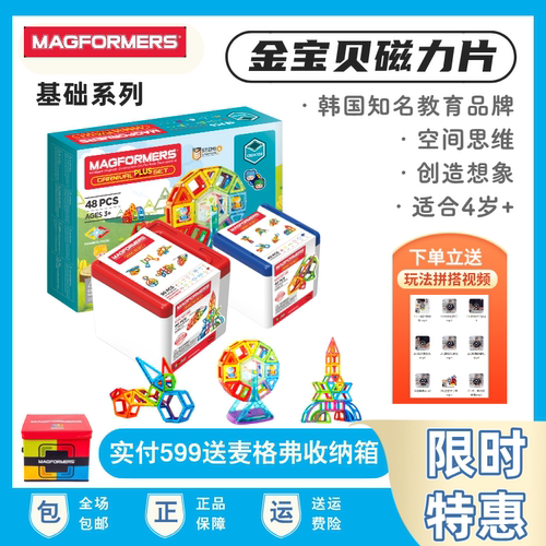 韩国magformers磁力片拼装积木