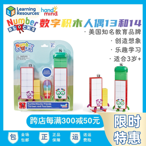 美国Numberblocks联名款数字积木人偶13和14儿童益智玩具数学教具
