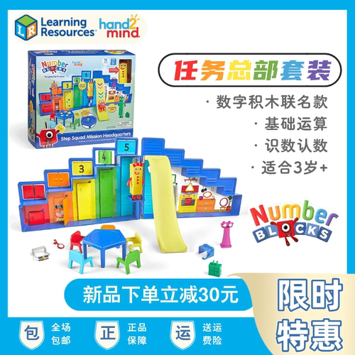 美国Numberblocks联名款任务套装数字积木间谍游戏益智儿童玩具