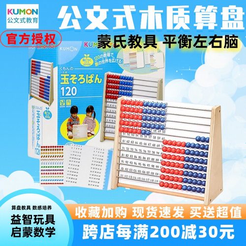 儿童算盘数学教具kumon公文式