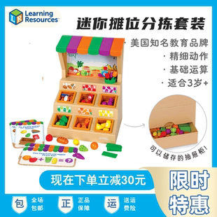 Learning Resources美国迷你摊位分拣套装过家家玩具儿童益智数学