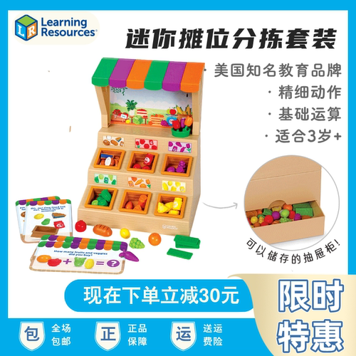 儿童益智迷你摊位分拣套装
