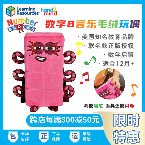 美国数字8毛绒玩偶人偶玩具