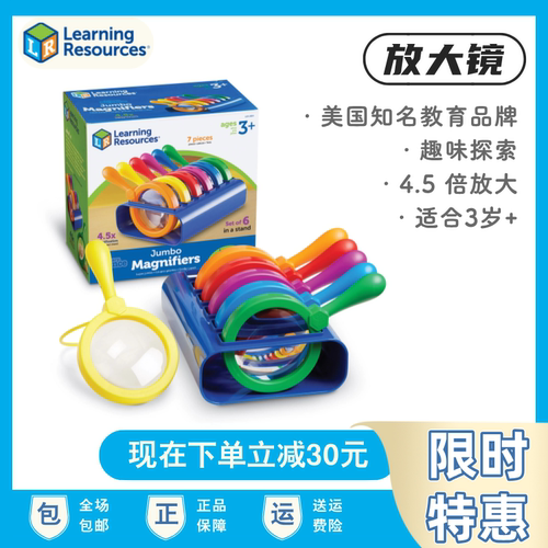 LR儿童放大镜镊子科学探索玩教具
