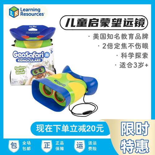LearningResources儿童望远镜