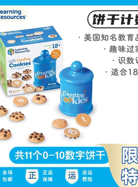 美国Learning Resources饼干计数器儿童益智玩具数字数学启蒙教具