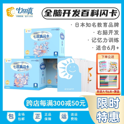 七田真百科闪卡八国语言早教卡