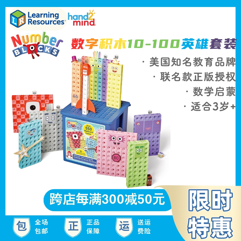 Numberblocks数字积木10-100益智