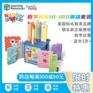 美国numberblocks数字积木10-100英雄套装拼插玩具大数字益智教具