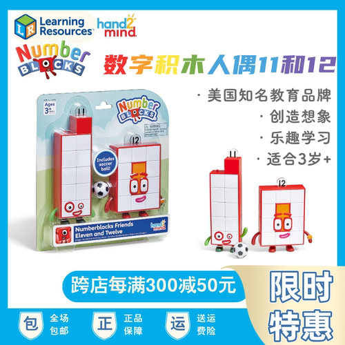 美国Numberblocks联名款数字积木人偶11和12儿童益智玩具数学教具
