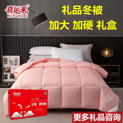 喜运来仿鹅绒被礼品冬被送业主礼品成交礼伴手礼储值礼抽奖礼品被