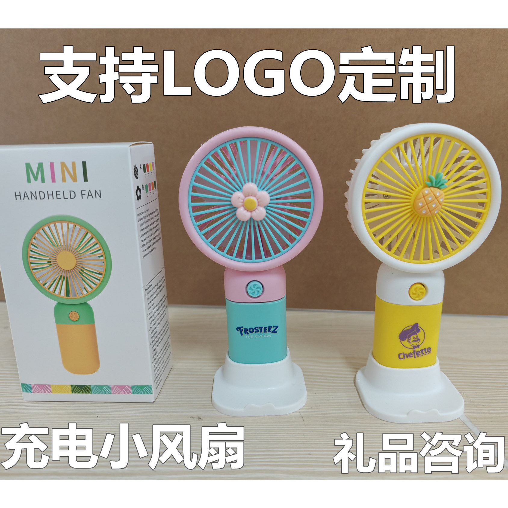 活动礼品随手礼进店礼到访礼拓客礼手持迷你小风扇可印字定制LOGO