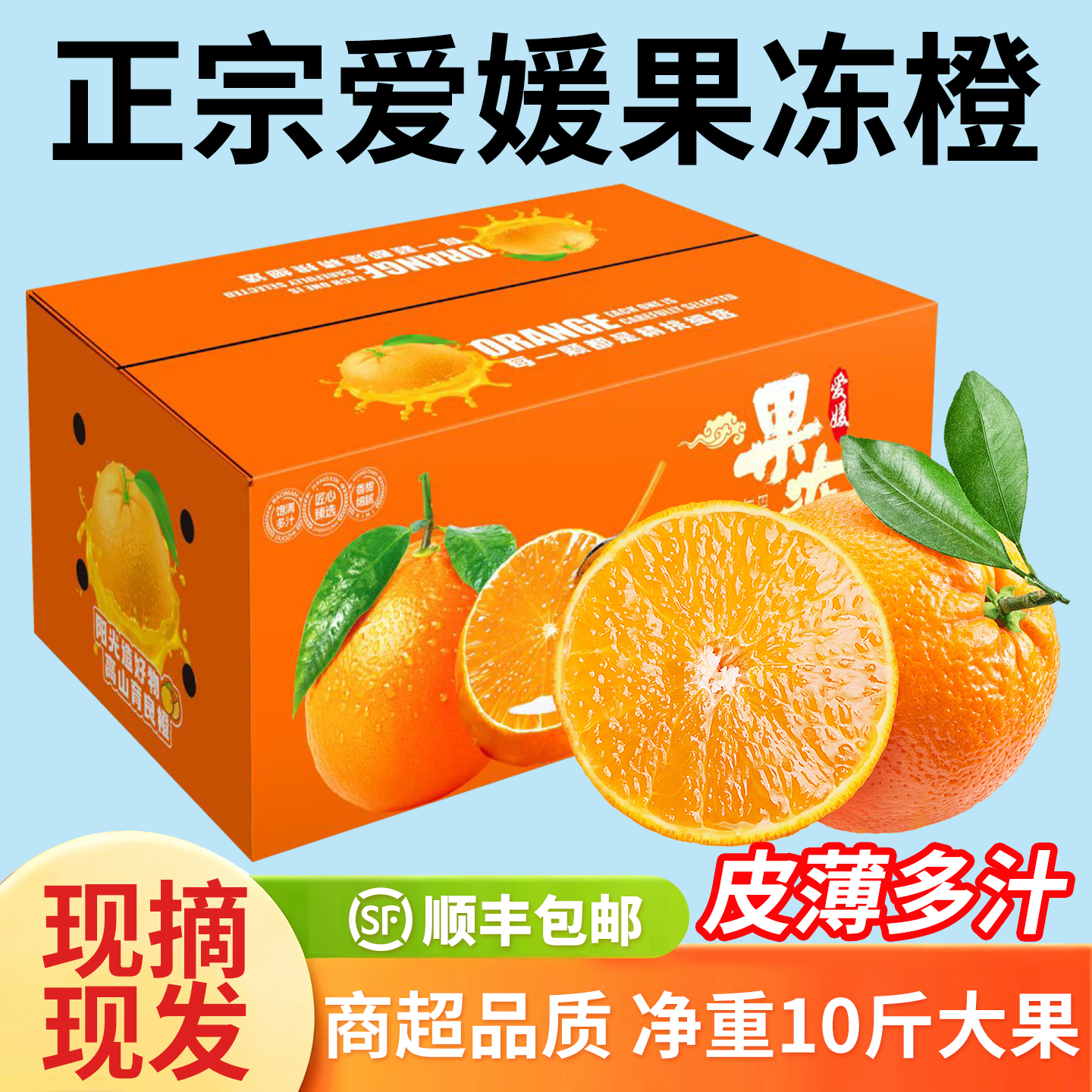 四川眉山正宗爱媛38号果冻橙子