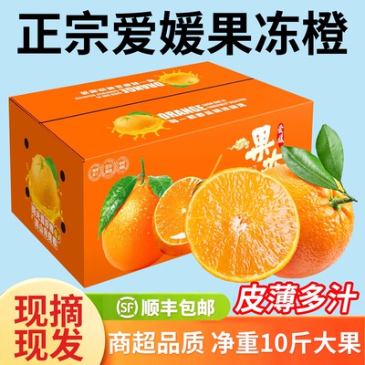 四川眉山正宗爱媛38号果冻橙子