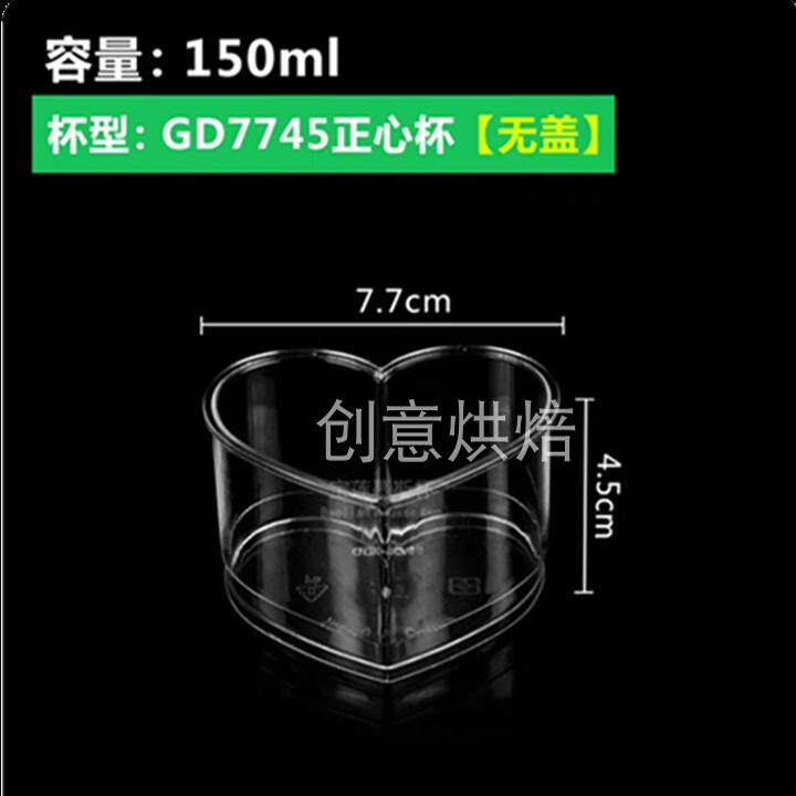 100个GD7745心形一次性布丁木糠杯塑料慕斯甜冻品提拉米苏果冻杯