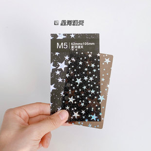 原创m5 a8活页本手账本垫板 透明分类索引 文艺好看星星银河隔板