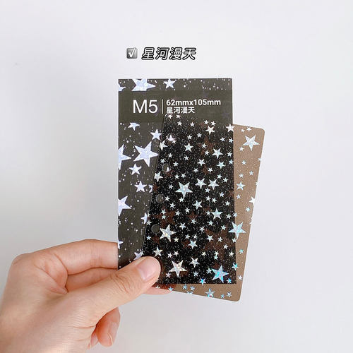 原创m5 a8活页本手账本垫板 透明分类索引 文艺好看星星银河隔板